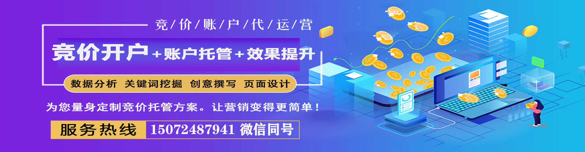 正镶白旗竞价推广开户